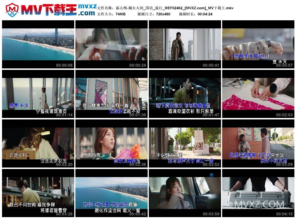 添儿呗-烟火人间_国语_流行_MEF02462